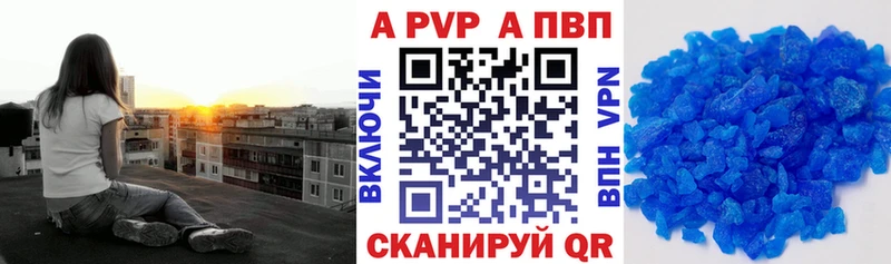 APVP кристаллы  Истра 