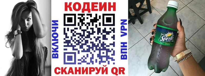 Кодеин Purple Drank Истра